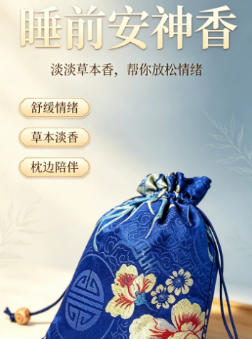 安神助眠中秋香囊中药材薰衣草香包睡眠多梦艾草疏解郁香袋香薰